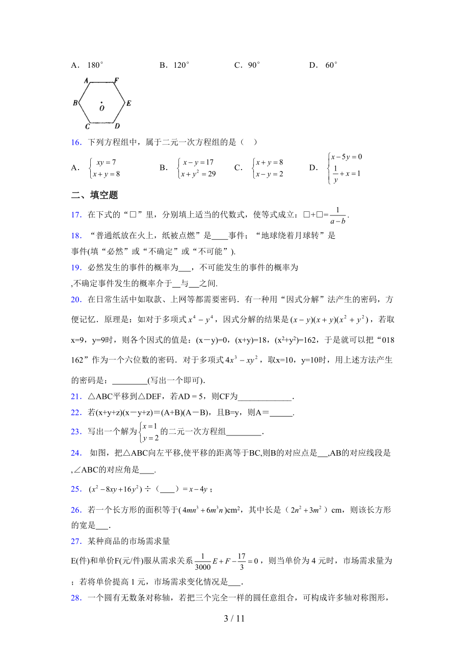 （通用） 2021-2022学年度七年级数学下册模拟测试卷 (3689).docx_第3页