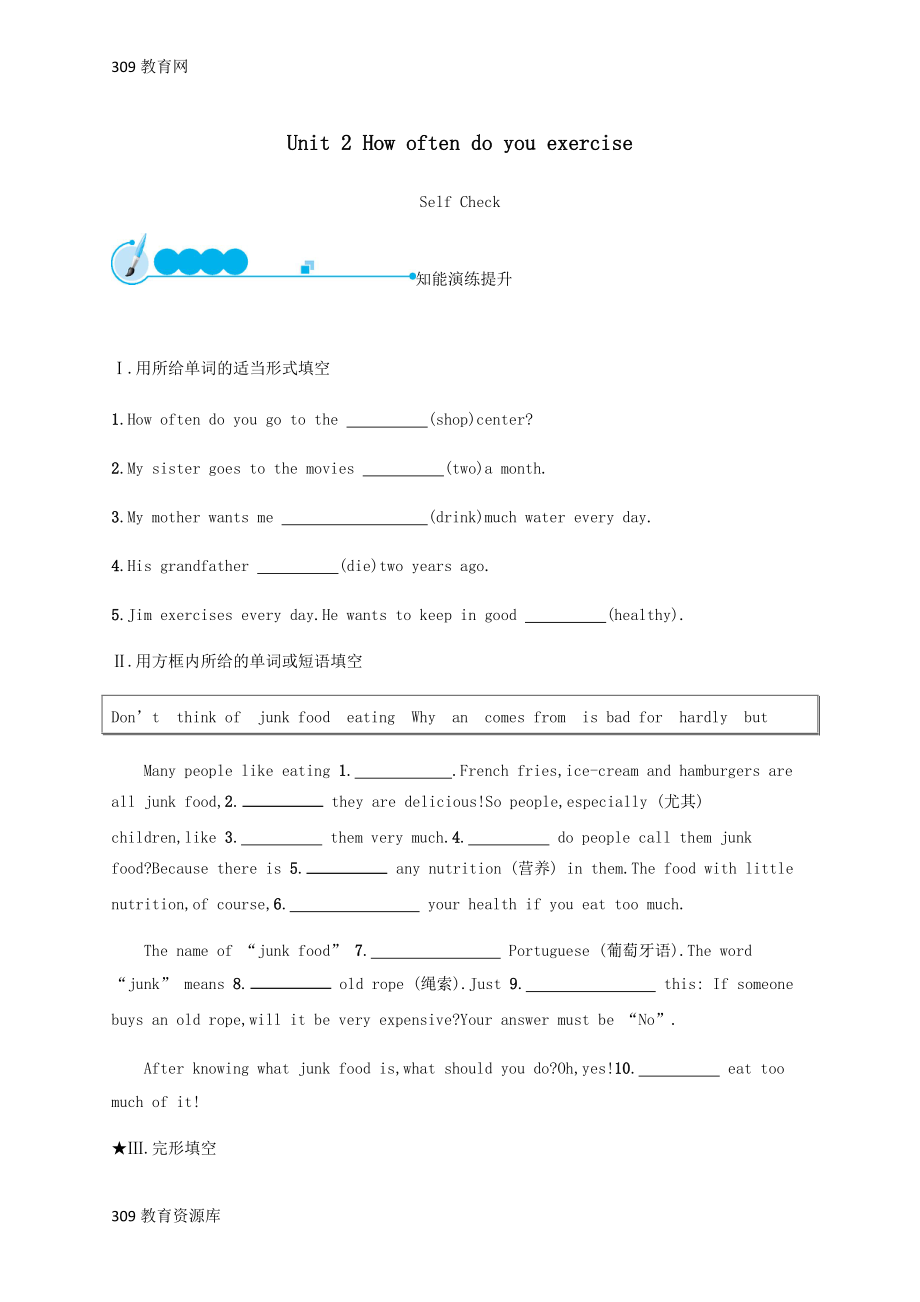 最新201X八年级英语上册Unit2HowoftendoyouexerciseSelfCheck知能演练提升（新版）人教新目标版.docx_第1页