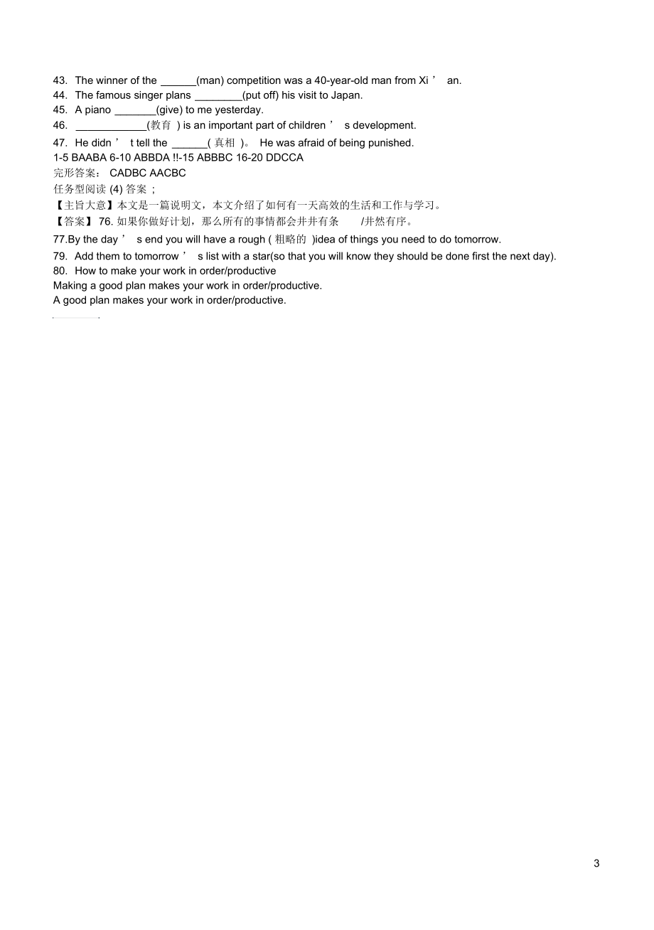 Unit14IremembermeetingallofyouinGrade7.练习题MicrosoftWord文档.docx_第3页