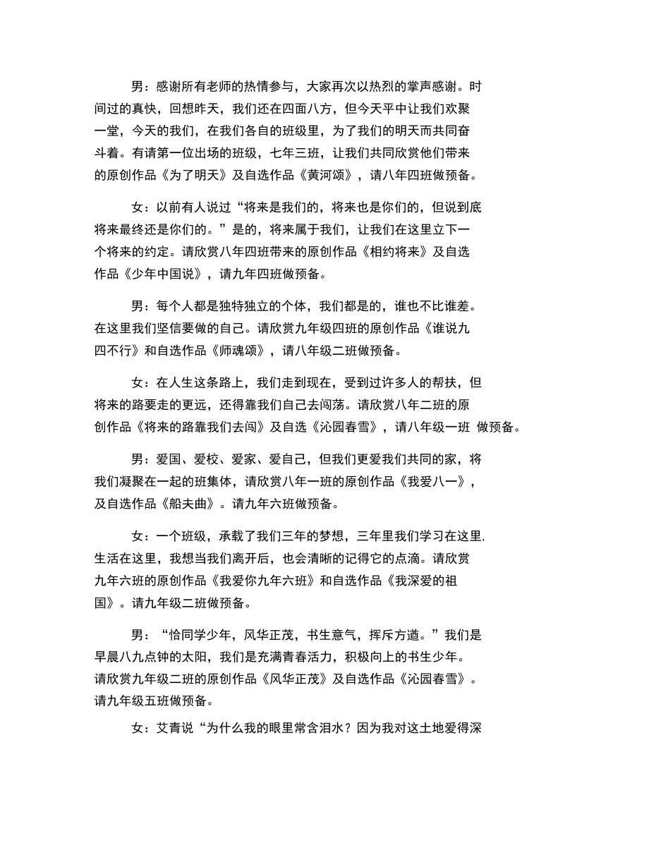 学校朗诵比赛活动主持人串词.docx_第2页