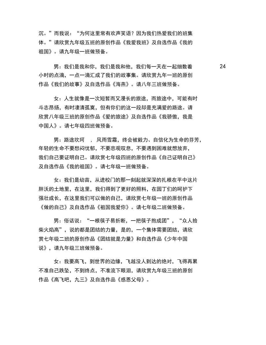 学校朗诵比赛活动主持人串词.docx_第3页