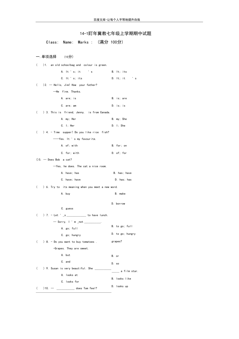 七年级英语冀教版上册期中试题(供参考).docx_第1页