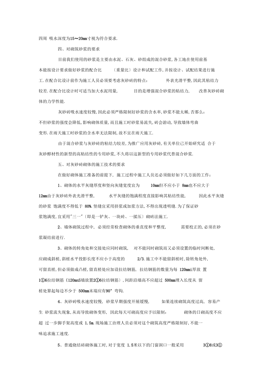 浅议如何提高蒸压灰砂砖砌体质量.docx_第2页