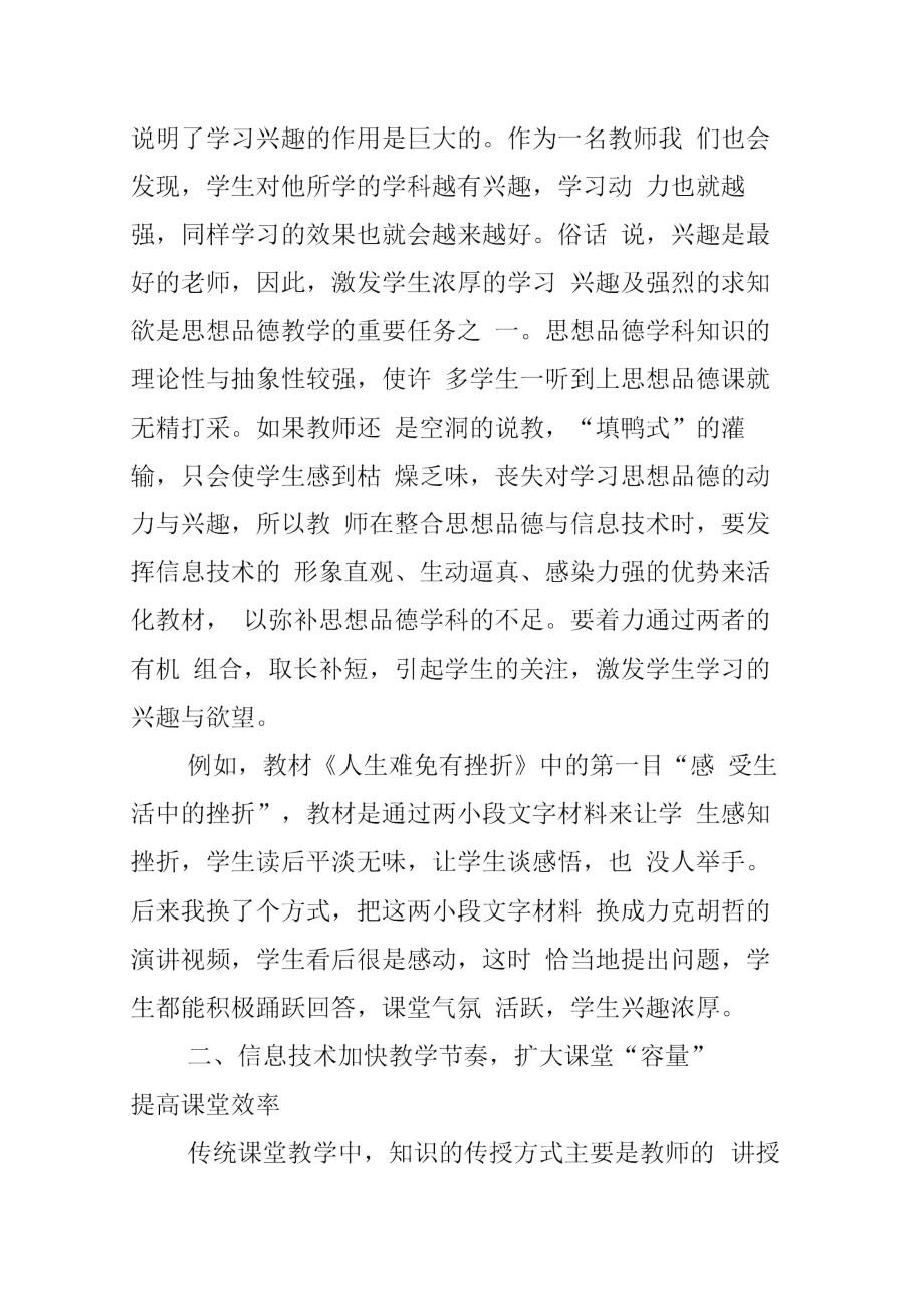 整合信息技术,提高思想品德课教学实效.doc_第2页