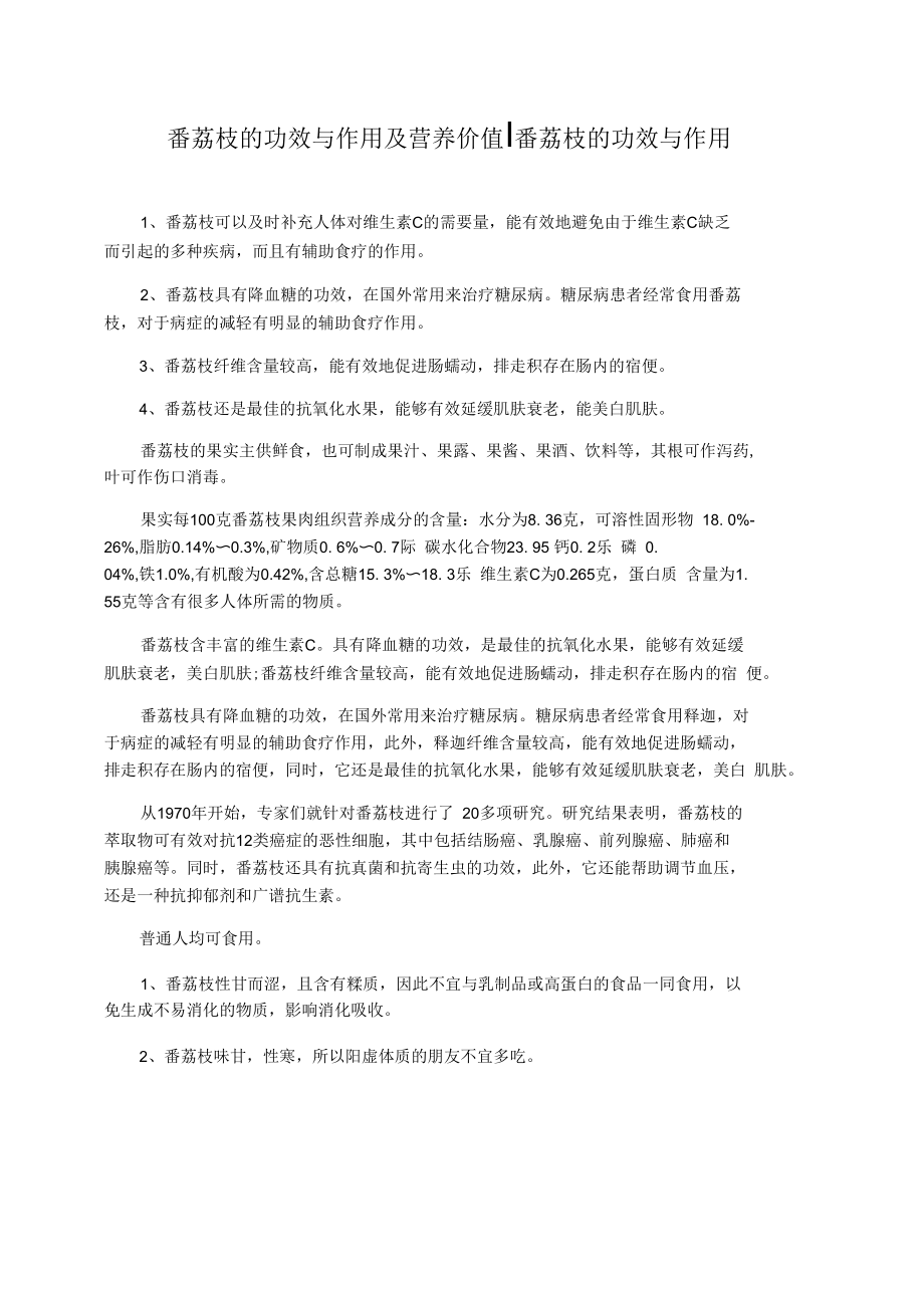 番荔枝的功效与作用及营养价值番荔枝的功效与作用.docx_第1页