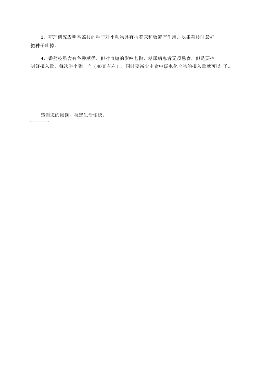 番荔枝的功效与作用及营养价值番荔枝的功效与作用.docx_第2页