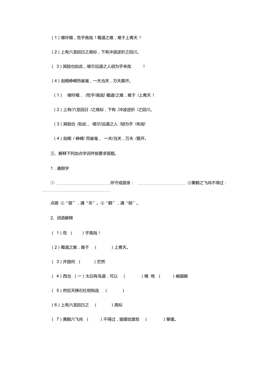 《蜀道难》导学案汇总.doc_第2页