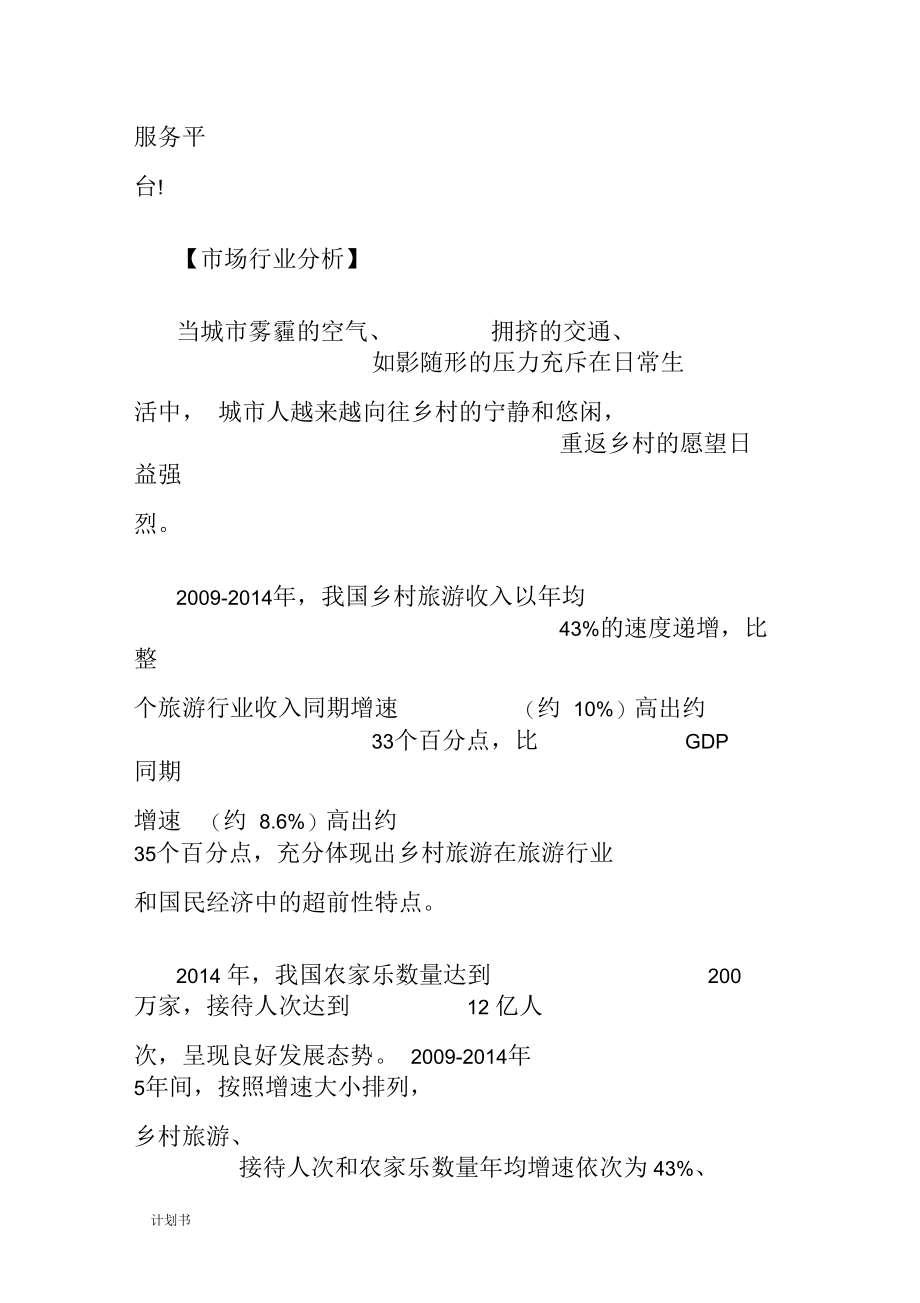 电商平台商业计划书.docx_第3页