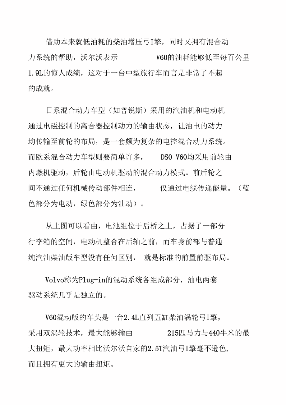 VolvoV混合动力介绍.docx_第2页