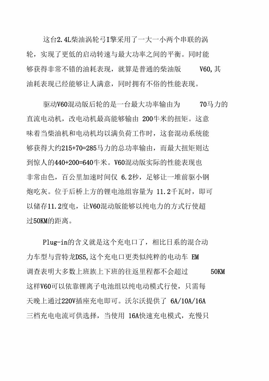 VolvoV混合动力介绍.docx_第3页