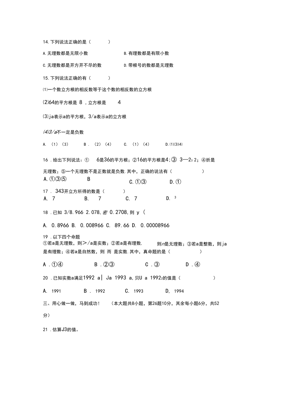 (沪科版)第6章实数单元测试卷Z.docx_第2页