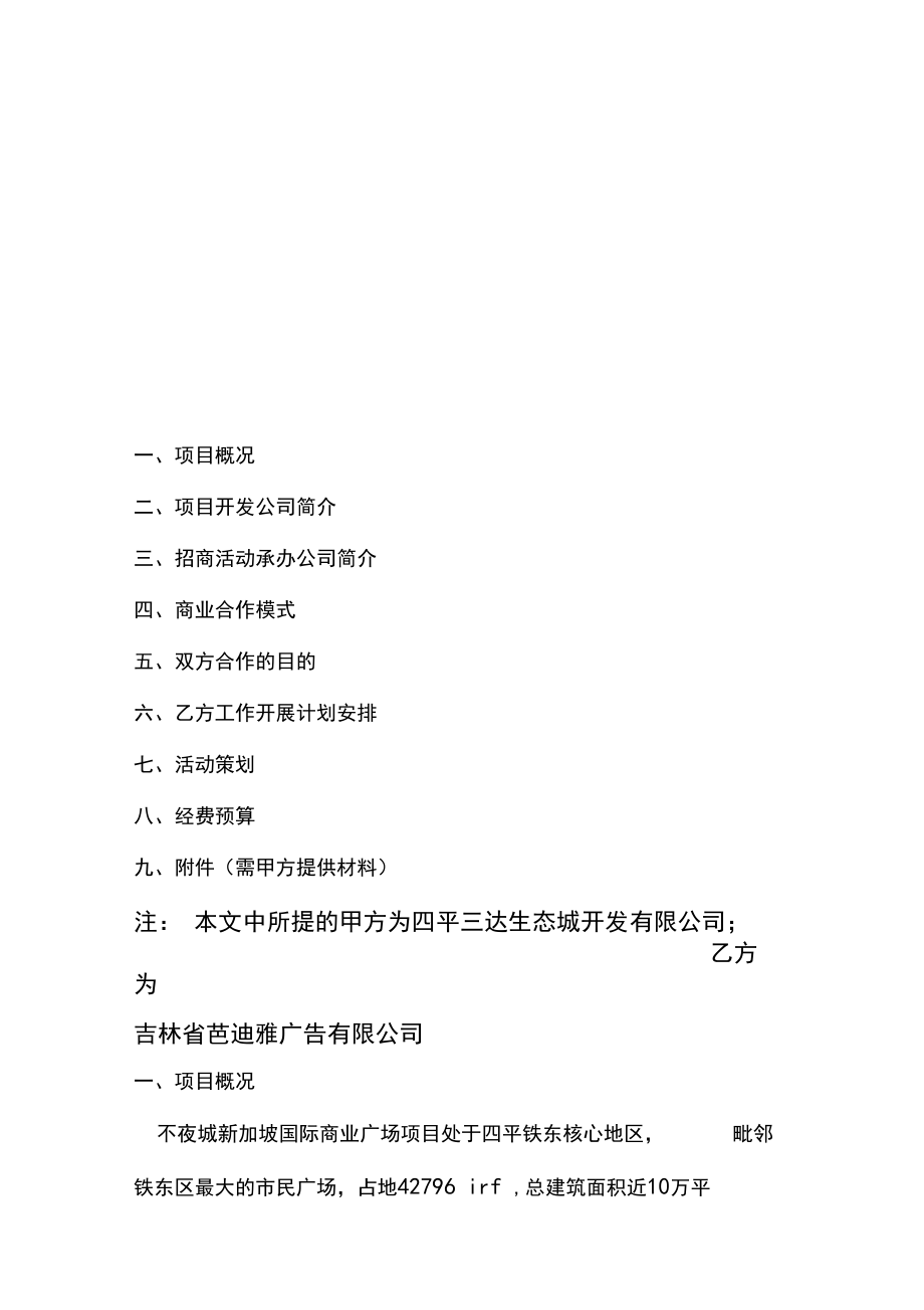 招商项目商业计划书.docx_第1页