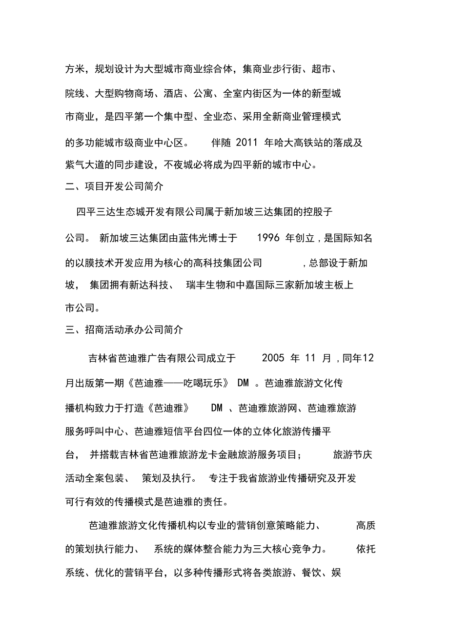 招商项目商业计划书.docx_第2页