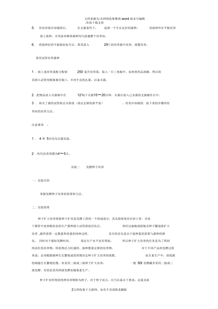 发酵工艺实验.docx_第2页