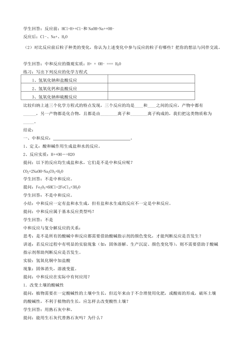 九年级化学 酸与碱之间会发生什么反应素材 人教新课标版.doc_第2页