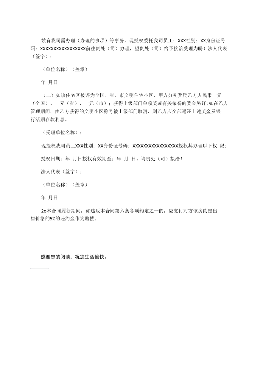 售房的委托书.docx_第2页