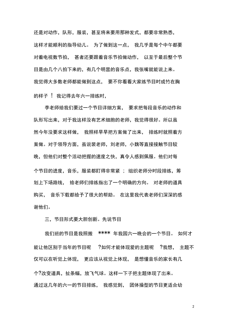 幼儿园校园六一儿童节活动工作总结总结方案.docx_第2页