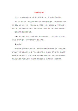 一年级语文下册 第33课火车的故事 迁移阅读 气球的发明素材 新人教版-新人教版小学一年级下册语文素材.doc