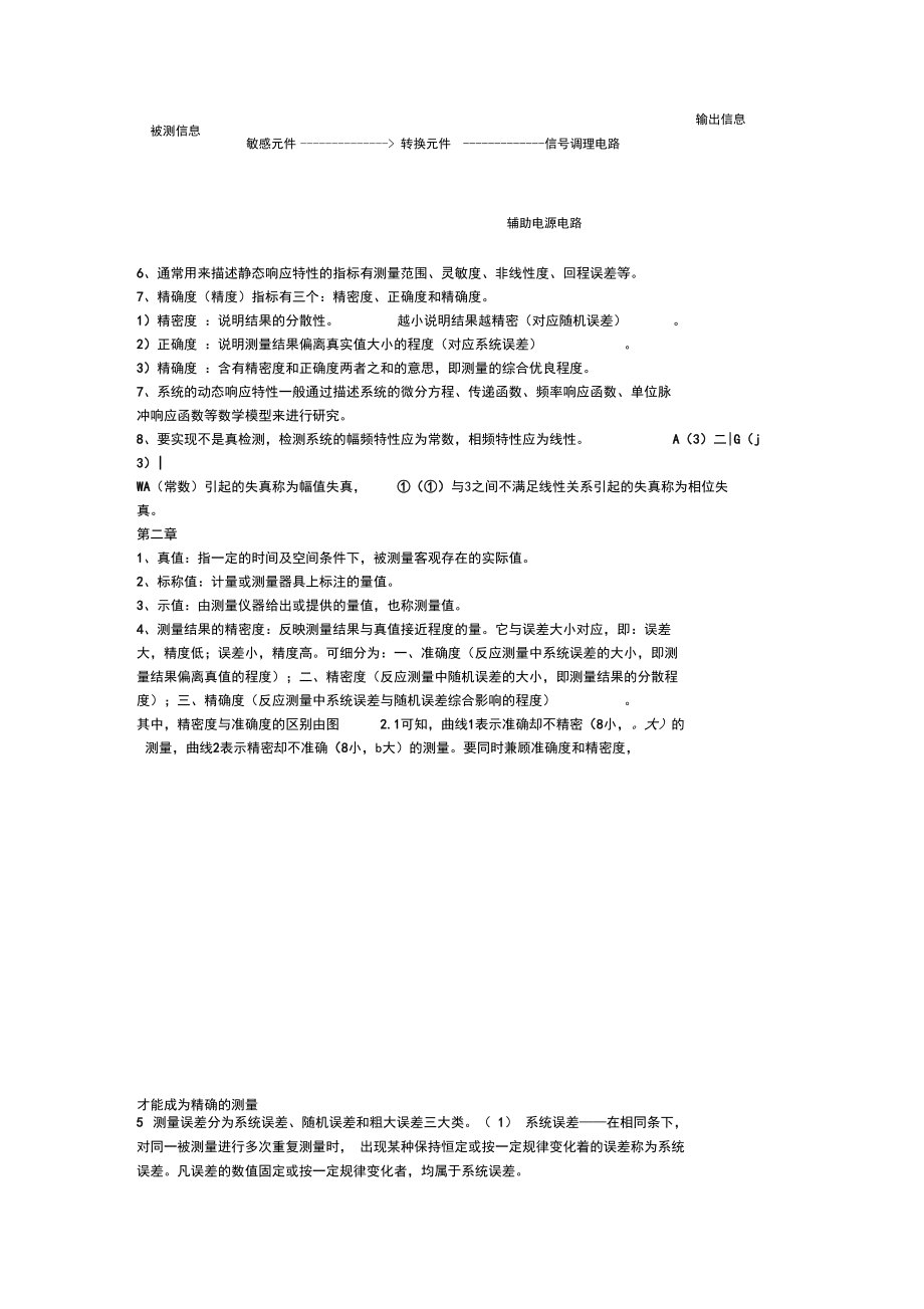 传感器知识点.docx_第2页