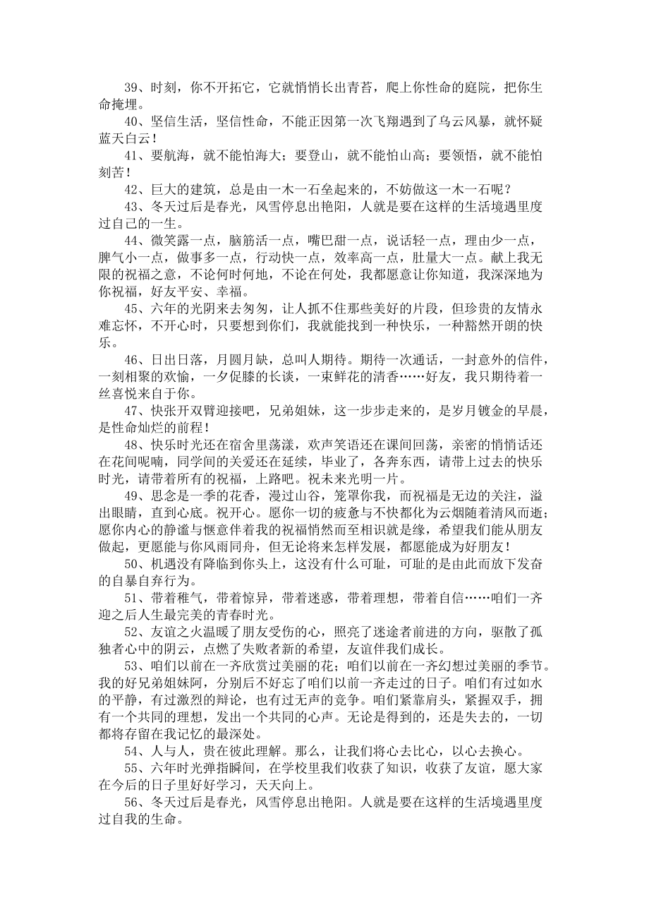 2021小学唯美毕业留言1.docx_第3页