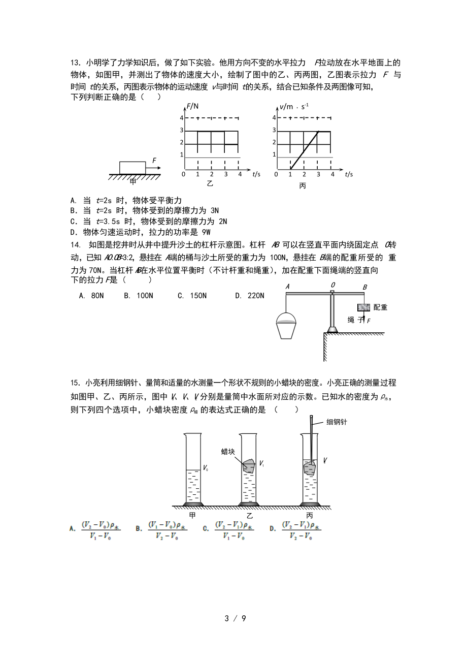 2020年北京101中学八年级下学期期末物理试题网上测评Word无答案.docx_第3页