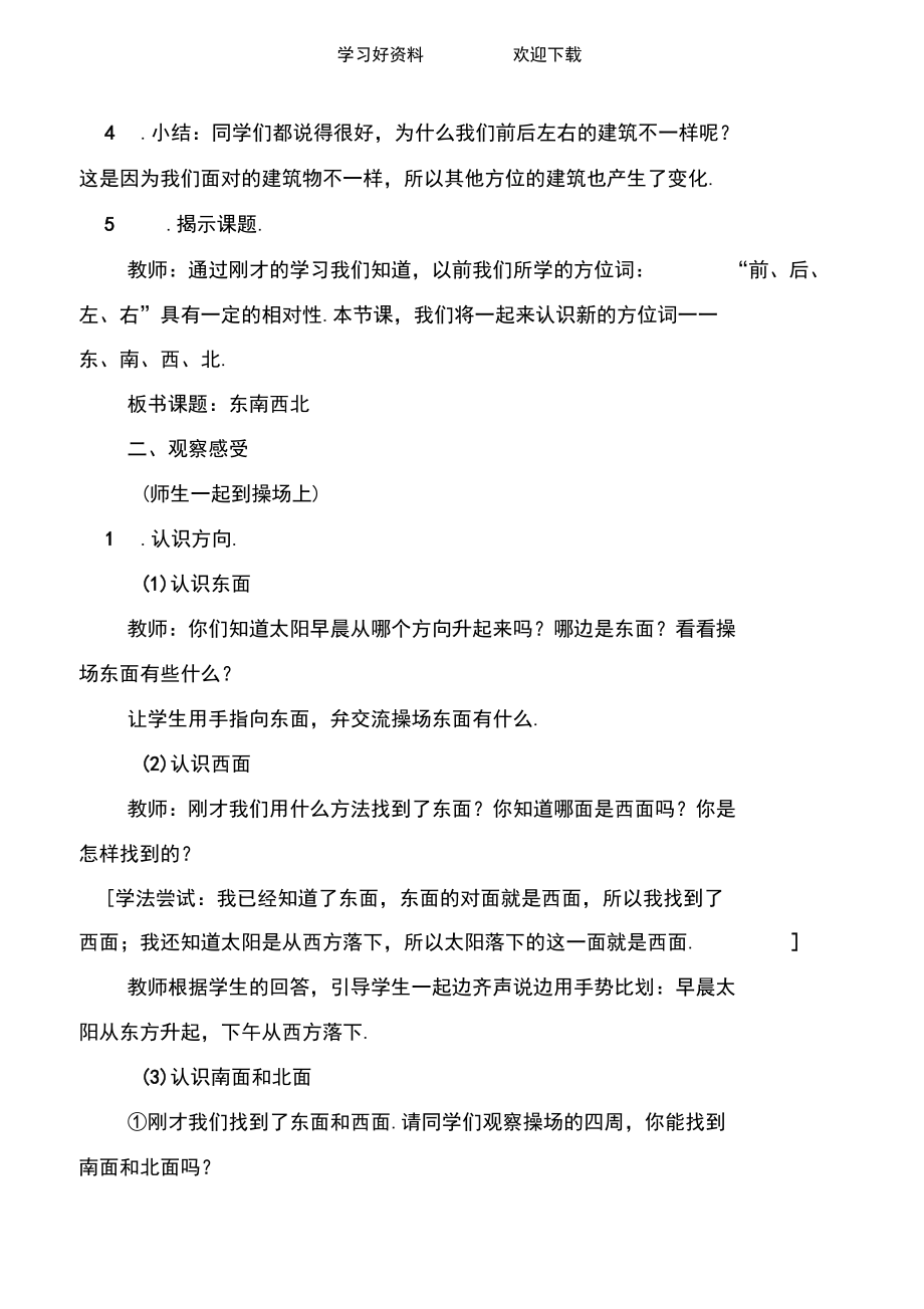 位置与方向第一课时教案设计.docx_第2页