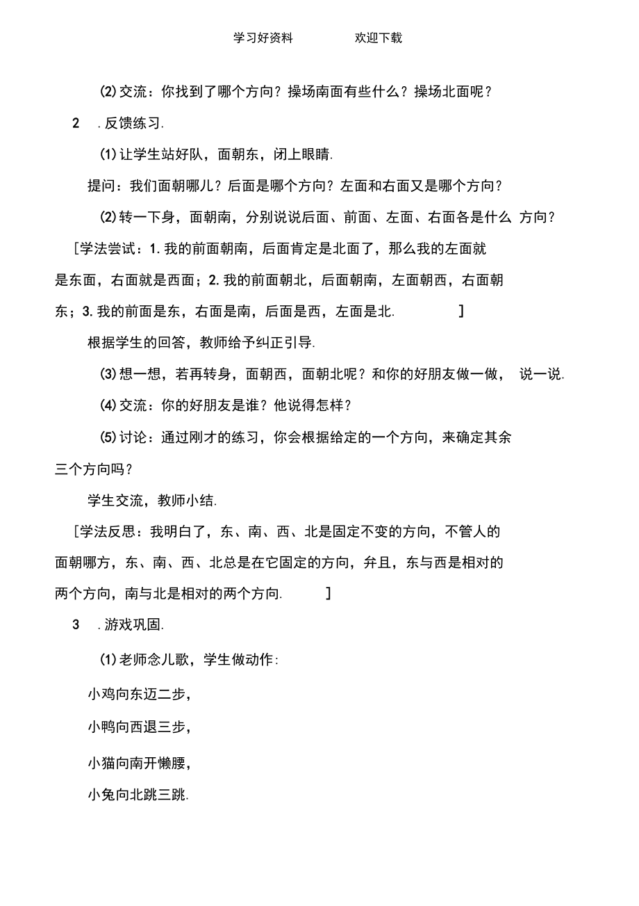 位置与方向第一课时教案设计.docx_第3页