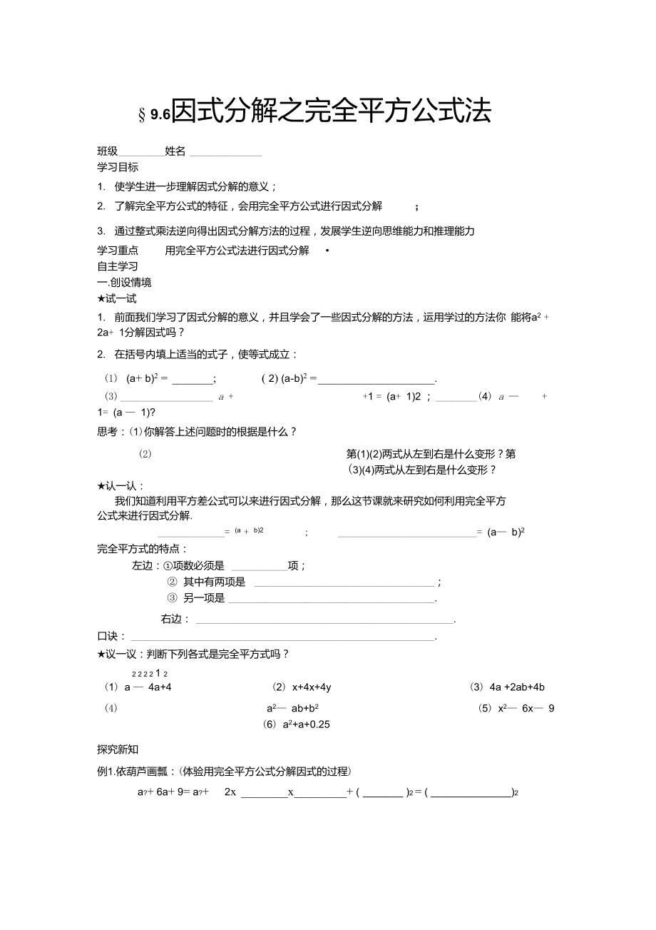 【精品教学案】七下---因式分解之完全平方公式法.doc_第1页