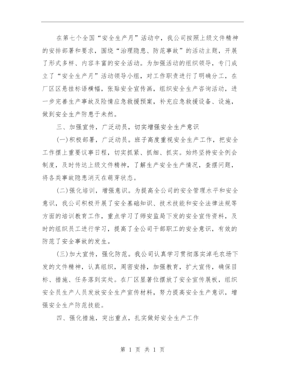 安全月活动工作总结范文与安全月监理个人工作总结汇编.docx_第3页