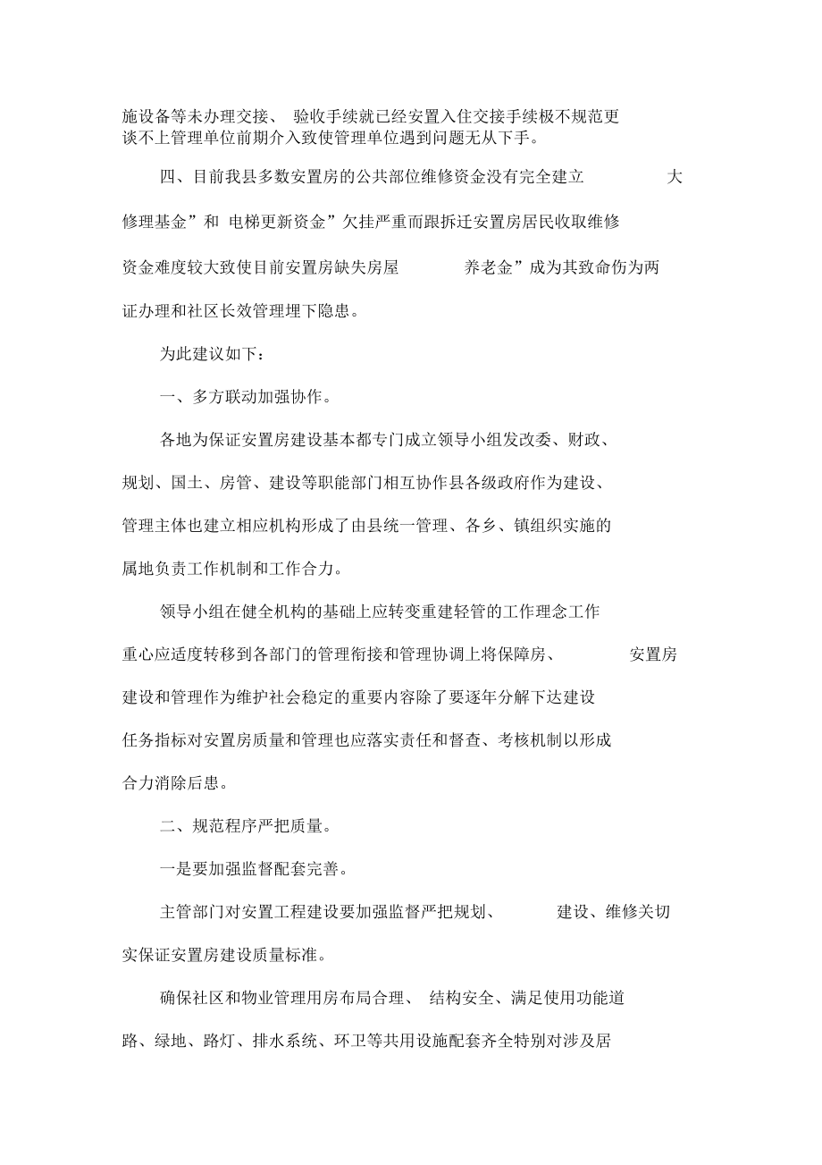 高标准安置房建设打造和谐人居社区.docx_第2页