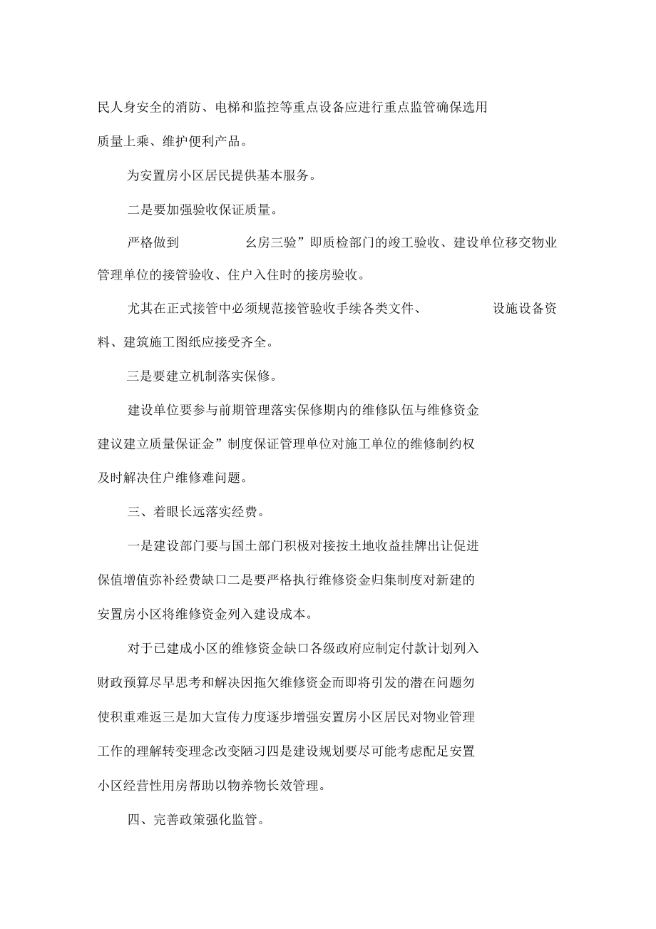 高标准安置房建设打造和谐人居社区.docx_第3页