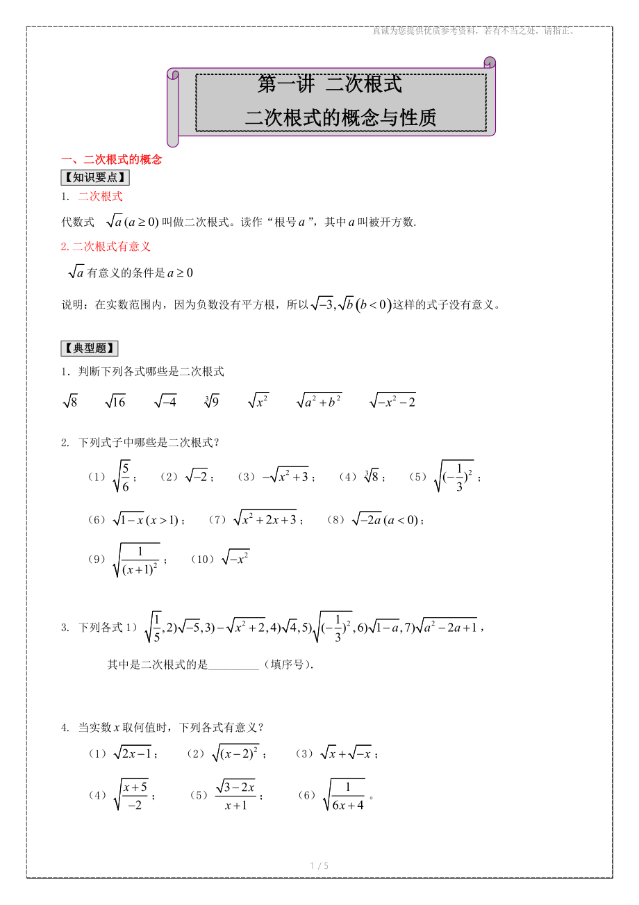 普陀教育机构新王牌初一数学二次根式.doc_第1页