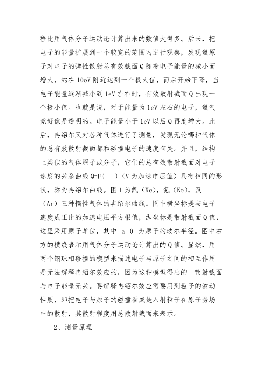 冉绍尔-汤森效应实验报告.docx_第2页