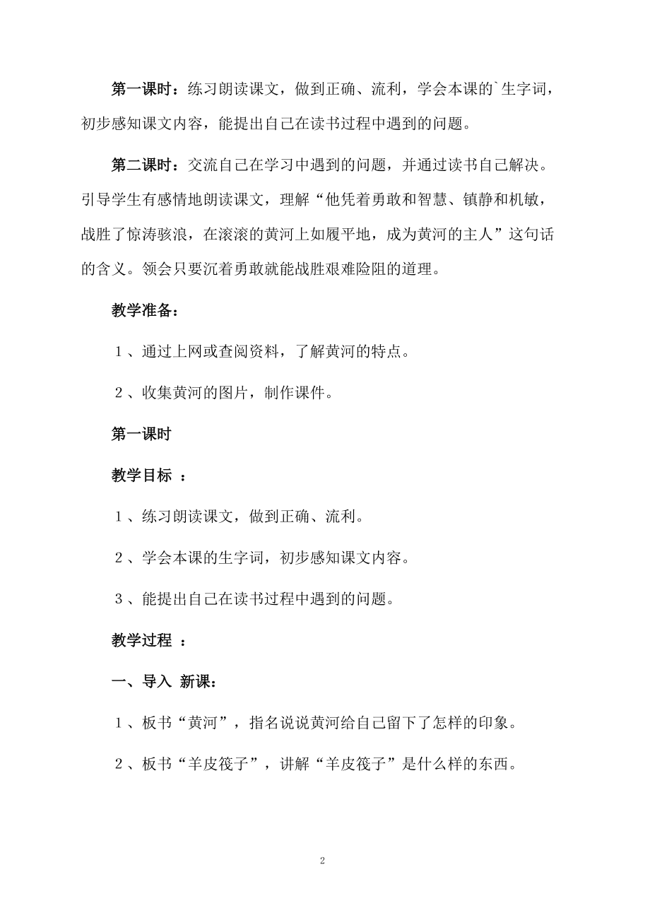 黄河的主人优秀的教学设计.docx_第2页