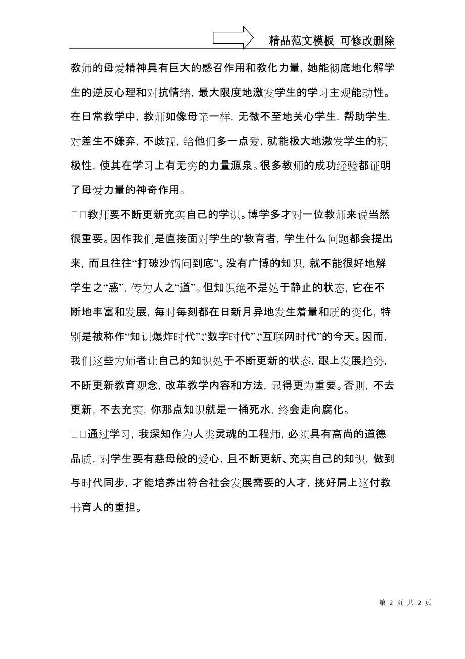 教师暑期学习体会.docx_第2页