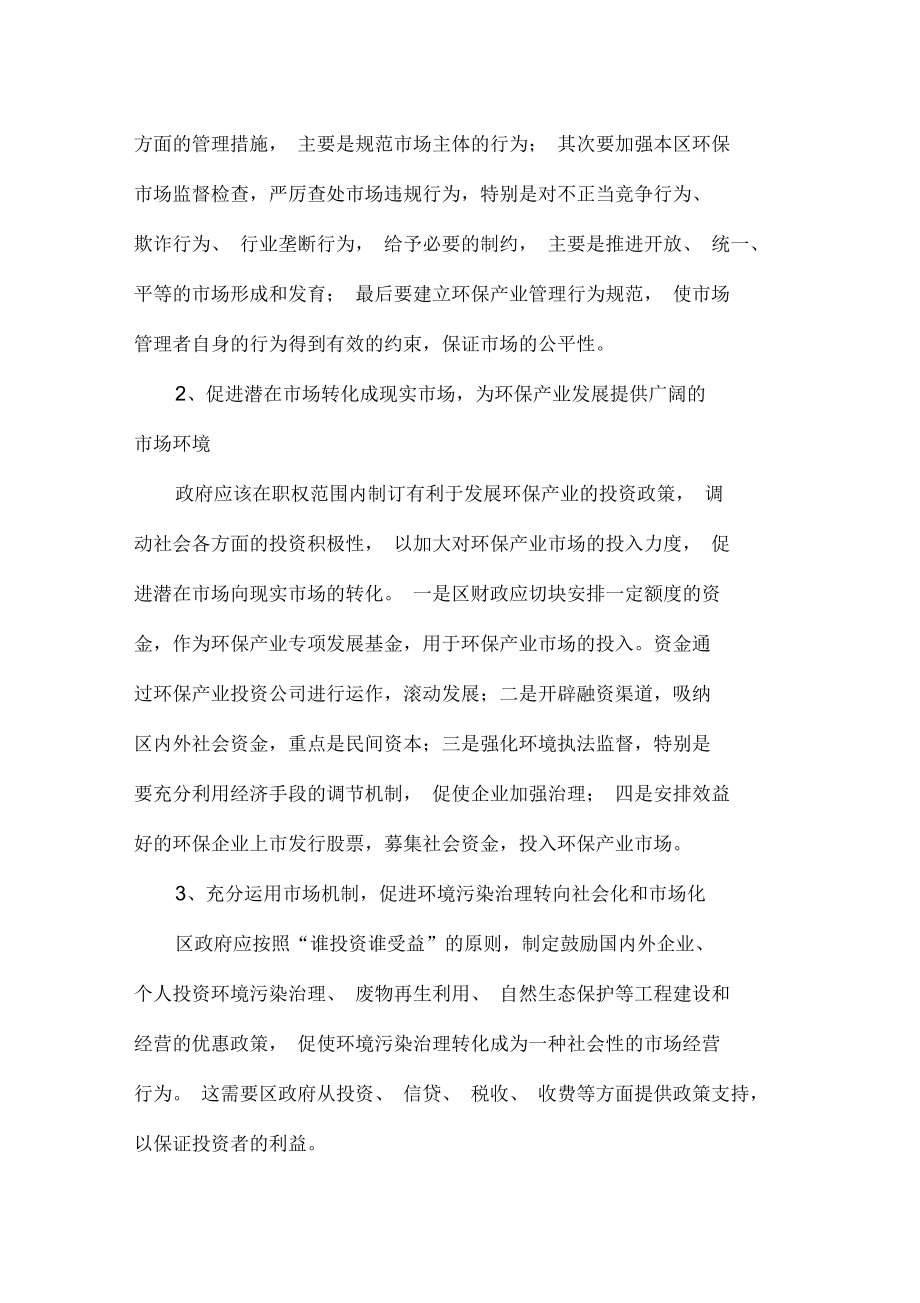 发展环保产业,加快虹口经济增长.docx_第3页