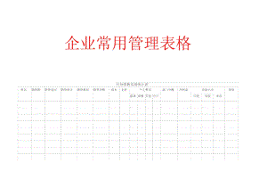 新版月份销售实绩统计表.doc