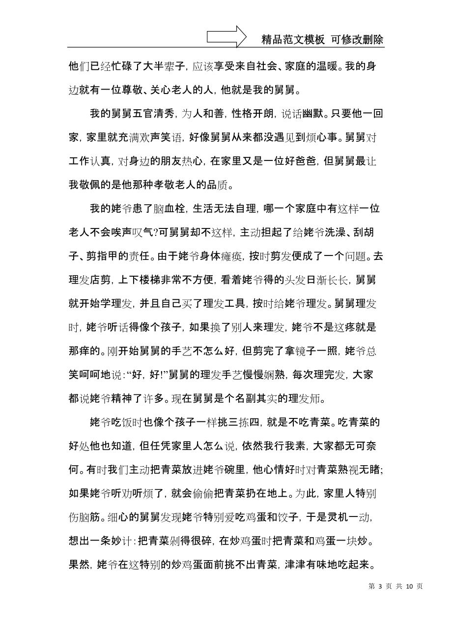 暑期三下乡关爱老人心得模板.docx_第3页