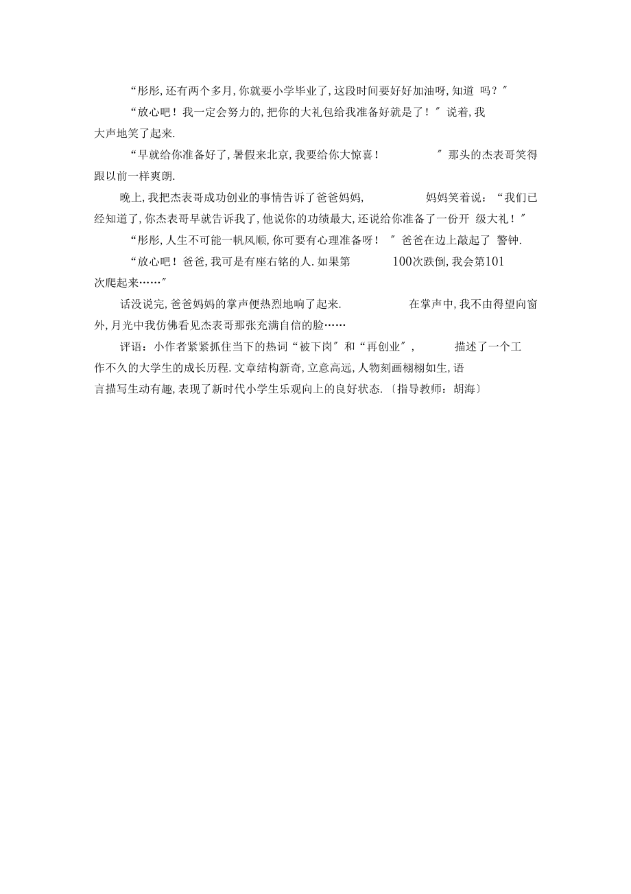 爱国主义征文：走出失败活出精彩【精选】.docx_第2页