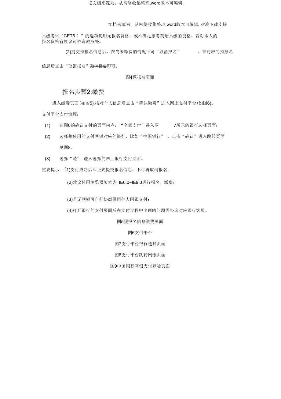 四六级在线报名操作流程说明(学生).docx_第2页