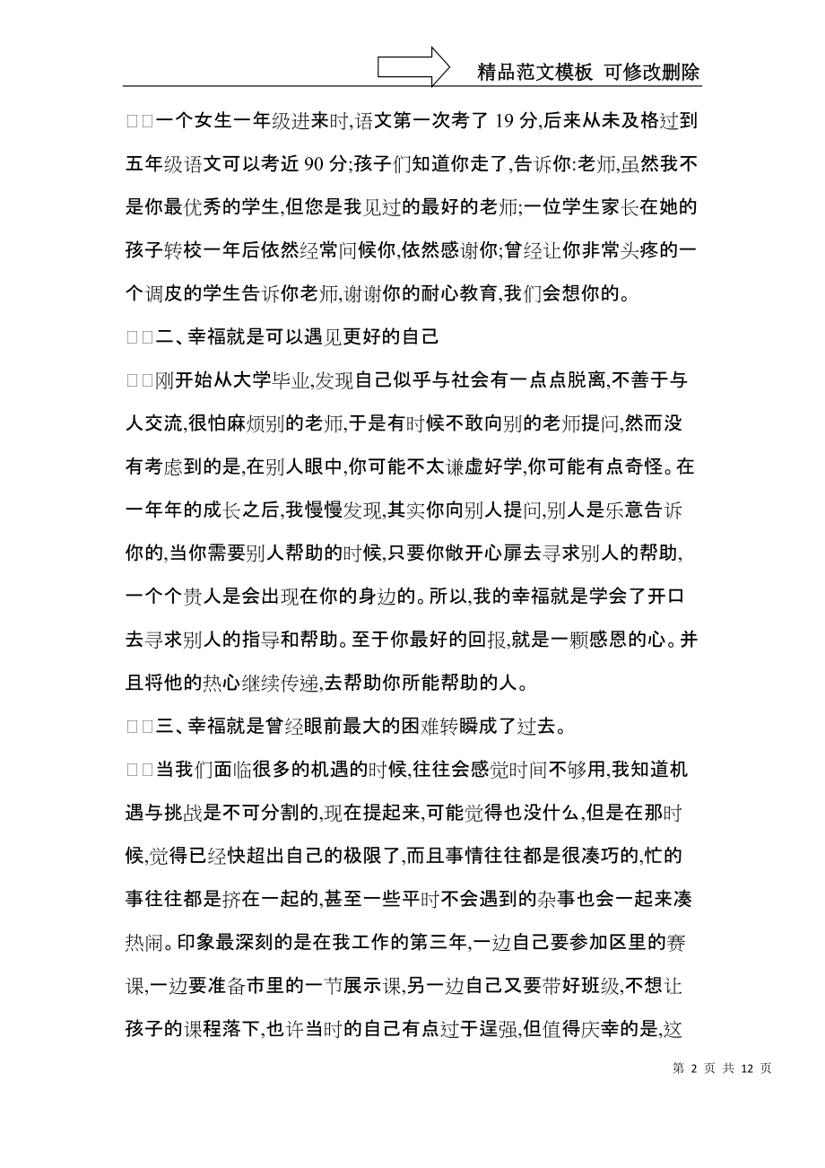 暑期师德培训心得体会6篇.docx_第2页