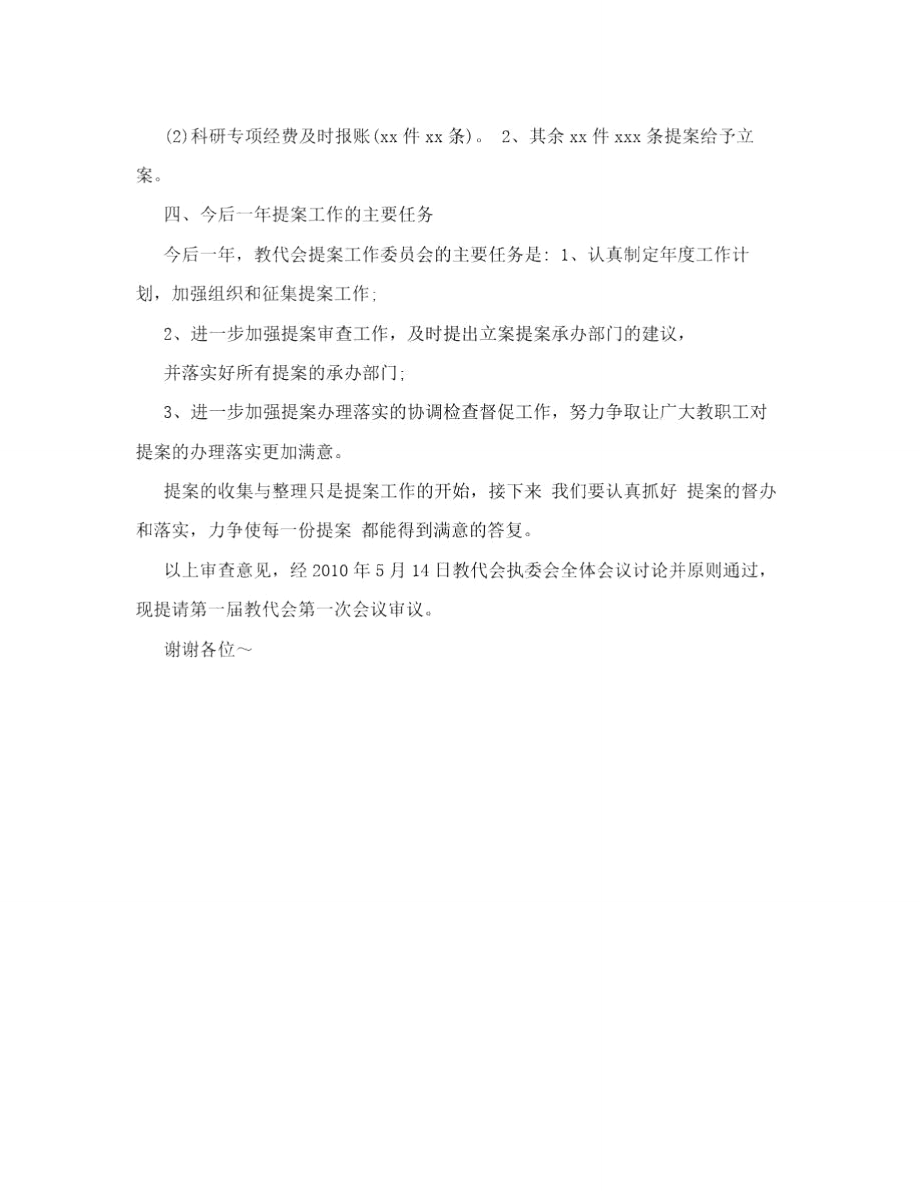 教职工大会提案[方案].doc_第3页