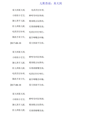 儿歌童谣：夏天到.docx