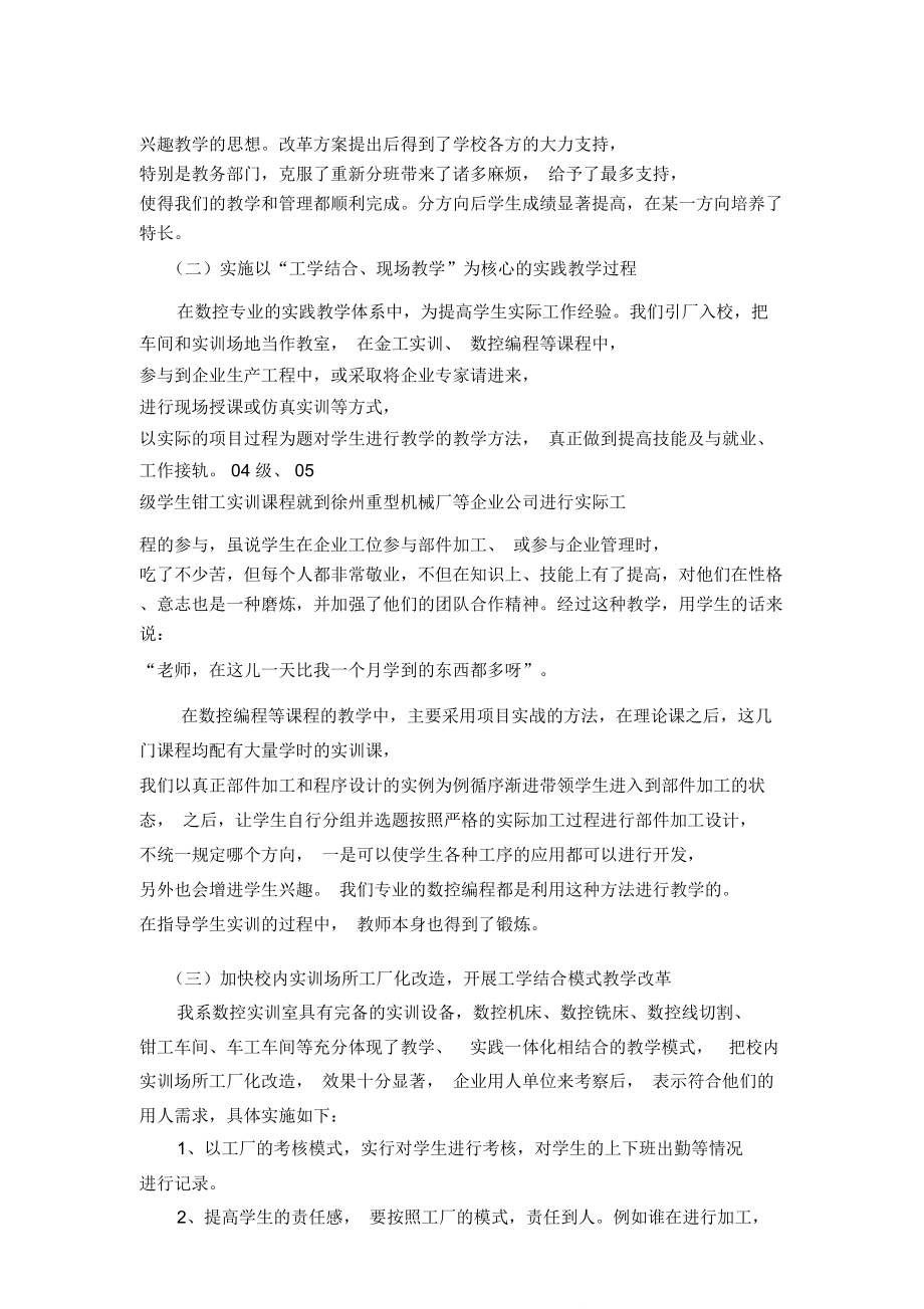 数控技术应用专业特色与品牌建设总结.doc_第3页