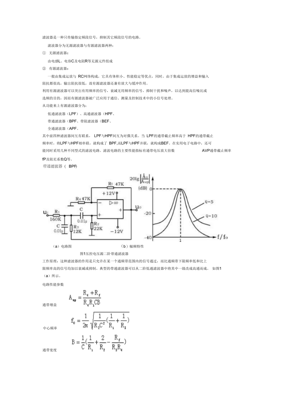 二阶有源带通滤波器设计及参数计算.doc_第1页