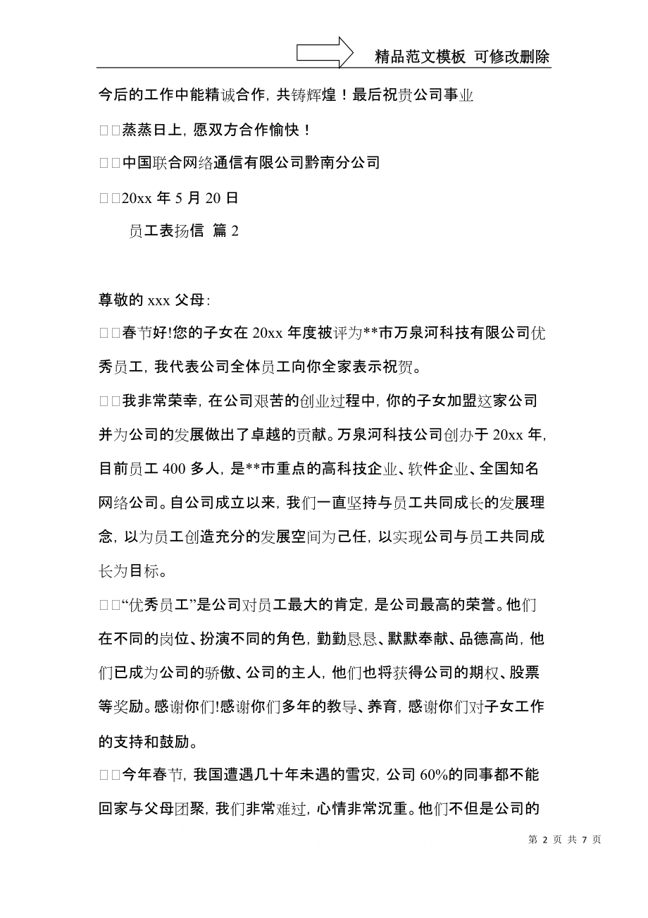 员工表扬信集锦五篇.docx_第2页