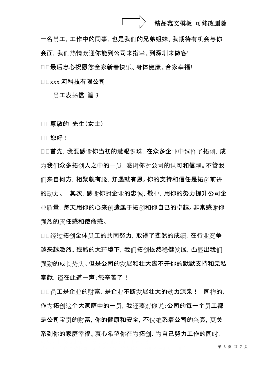 员工表扬信集锦五篇.docx_第3页