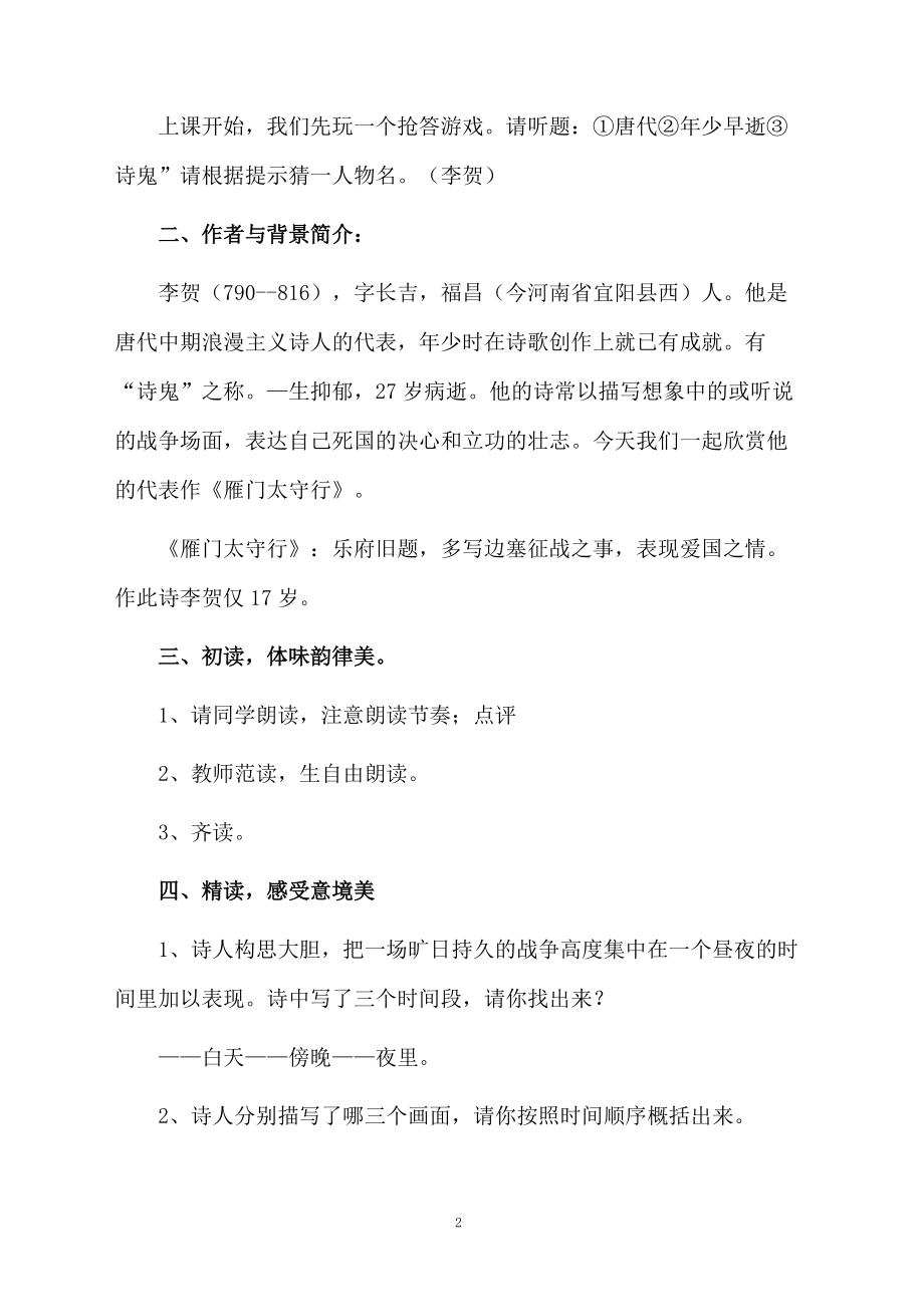 雁门太守行的教学设计（精选3篇）.docx_第2页