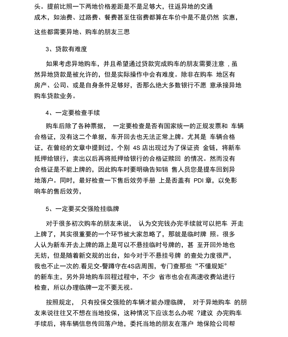 异地提车注意事项.docx_第2页