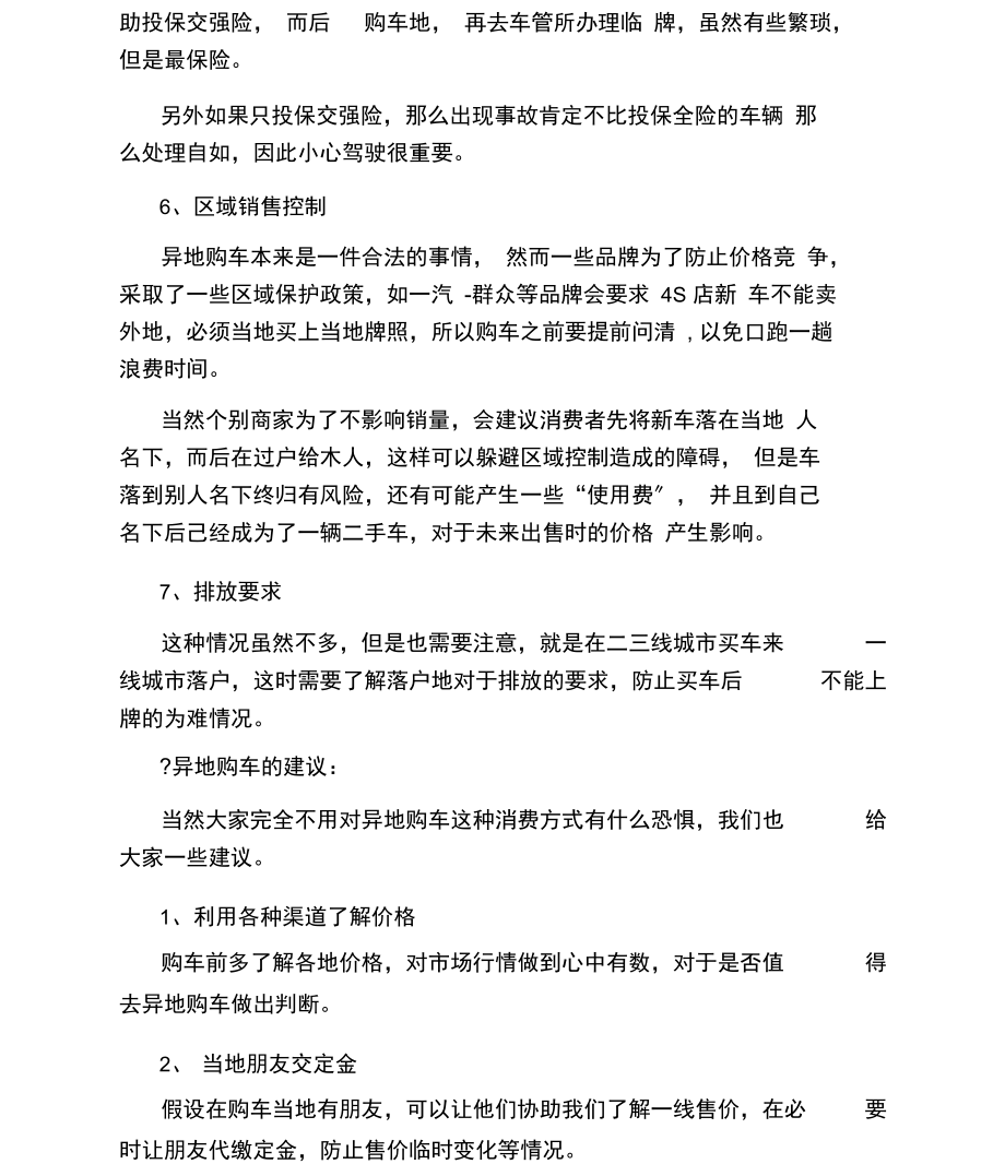 异地提车注意事项.docx_第3页